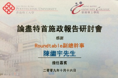 Roundtable HKCC (2)_cr